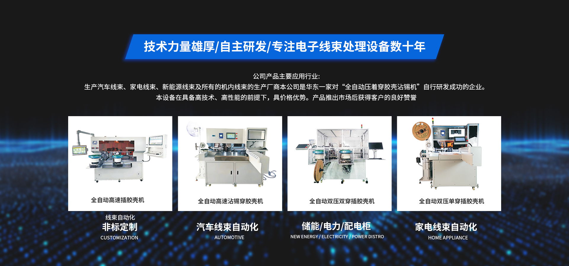 華東高精尖線(xiàn)束自動(dòng)插膠殼設(shè)備制造商